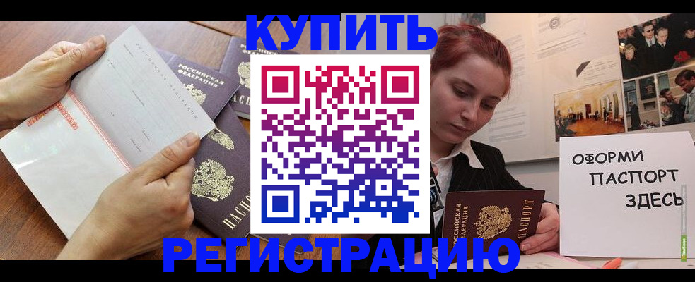 временная прописка в Мурманской области